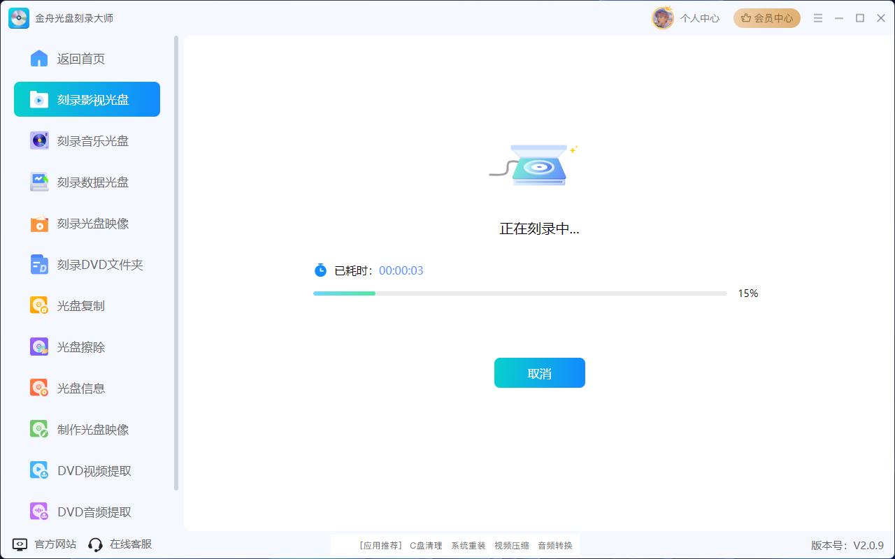 金舟光盘刻录大师1