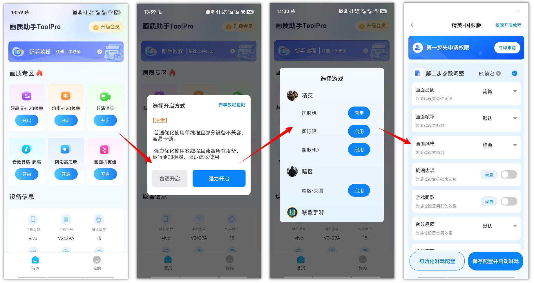和平精英画质助手4