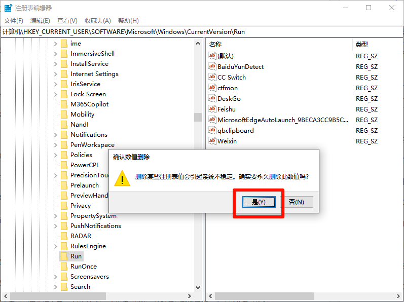 Explorer.EXE空白警告10