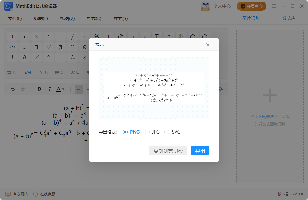 MathEdit公式编辑器5