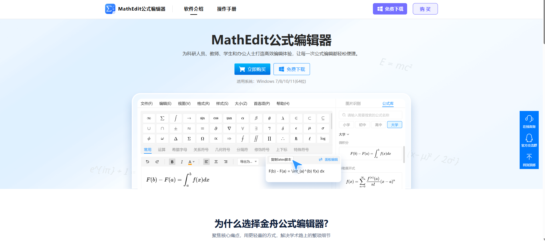 MathEdit公式编辑器9