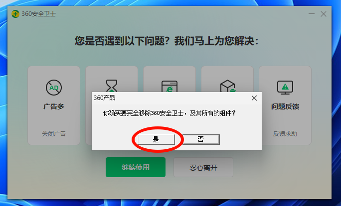 360软件卸载 360软件卸载