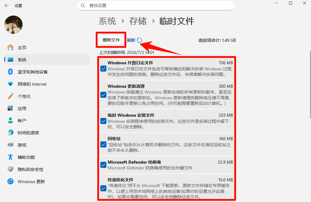 临时文件清理 临时文件清理