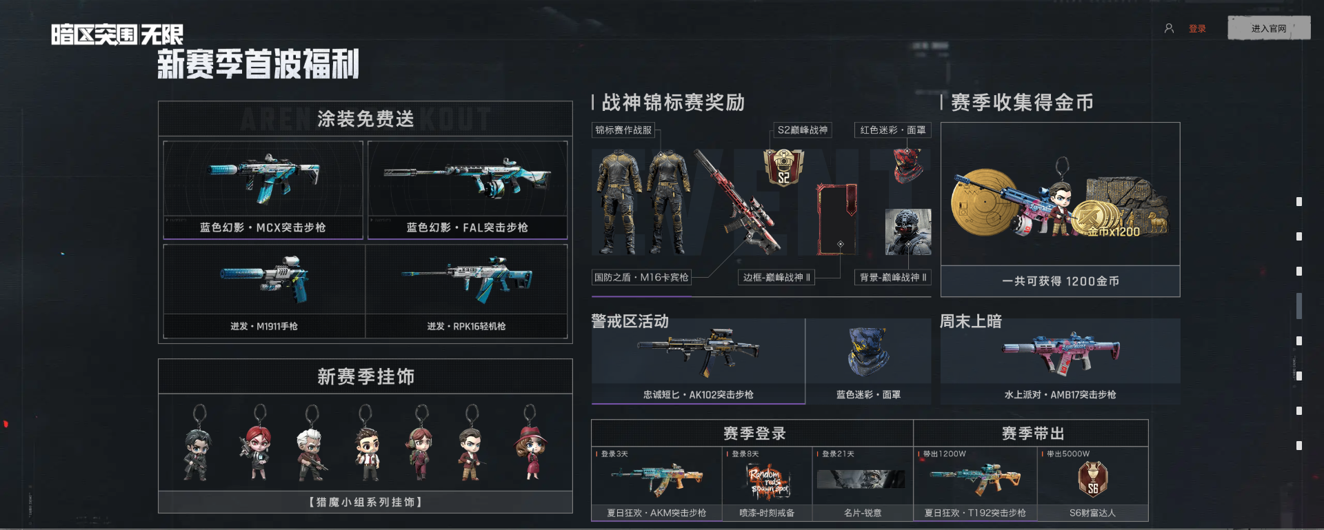 暗区突围无限7