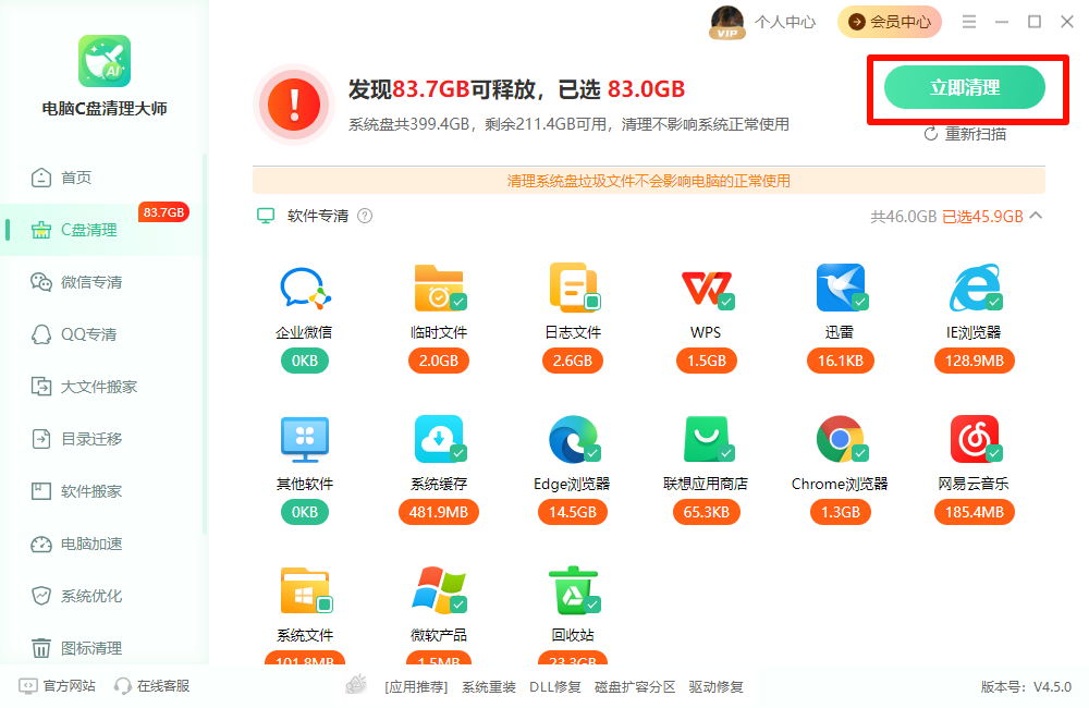 电脑c盘清理大师清理c盘 电脑c盘清理大师清理c盘