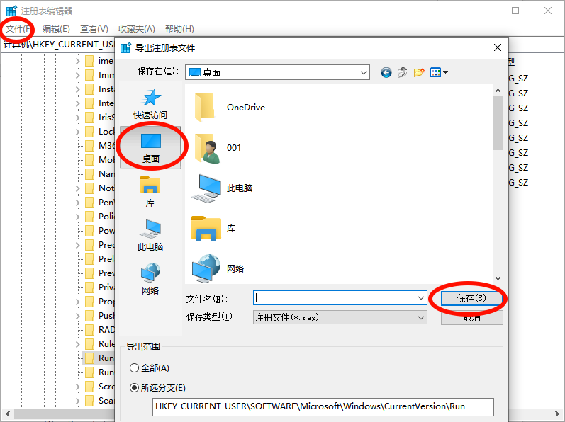 备份注册表编辑器 备份注册表编辑器