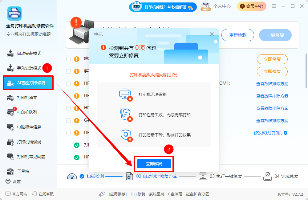 打印机打印不清晰是什么问题6