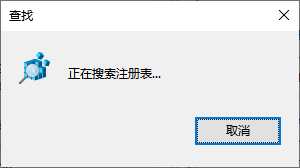 全注册表搜索360残留-1 全注册表搜索360残留-1