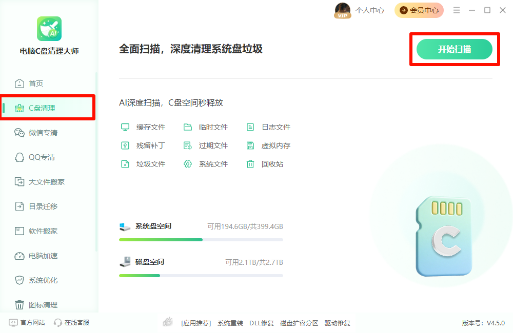 电脑c盘清理大师-c盘清理 电脑c盘清理大师-c盘清理