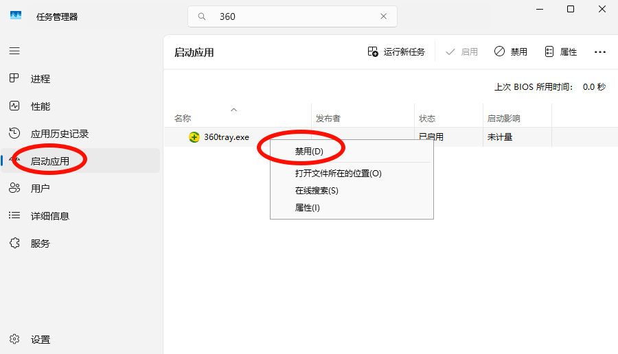 禁用360相关后台进程自启动 禁用360相关后台进程自启动