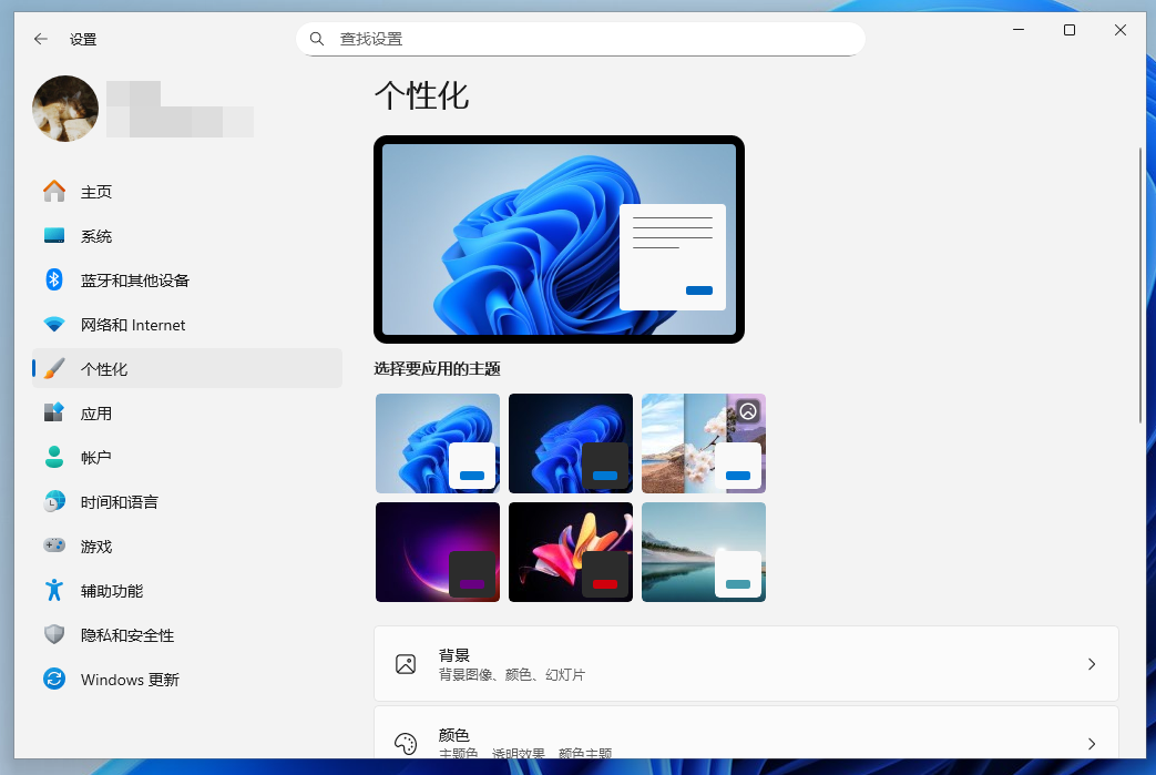 Win11个性化 Win11个性化