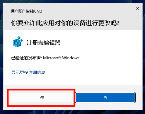 注册表VAC弹窗 注册表VAC弹窗