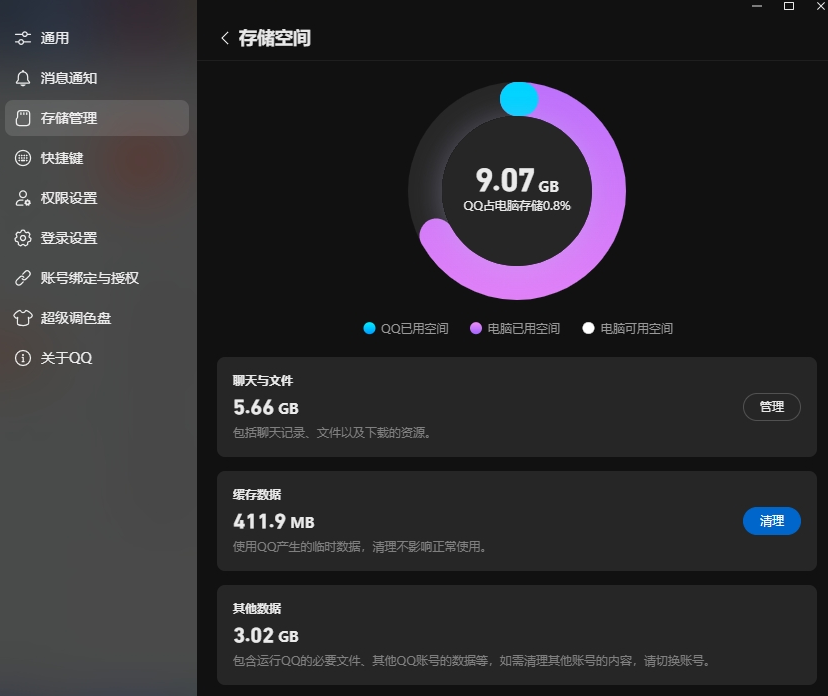 Tencent Files可以删除吗6