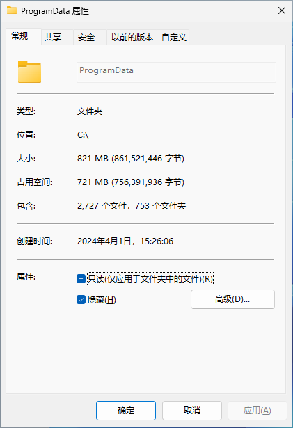ProgramData可以删除吗3