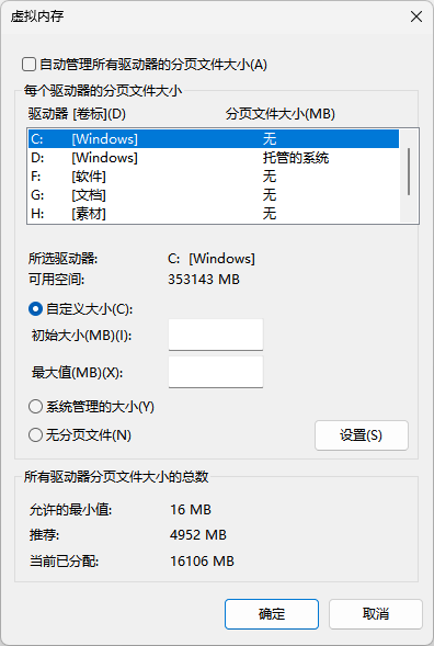 虚拟内存设置多少合适1