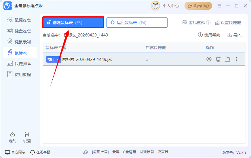 普通鼠标可以设置宏吗3