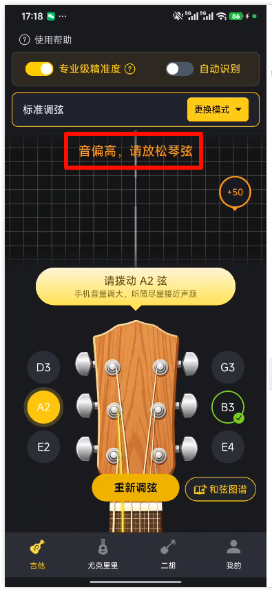 全能调音器Guitar6