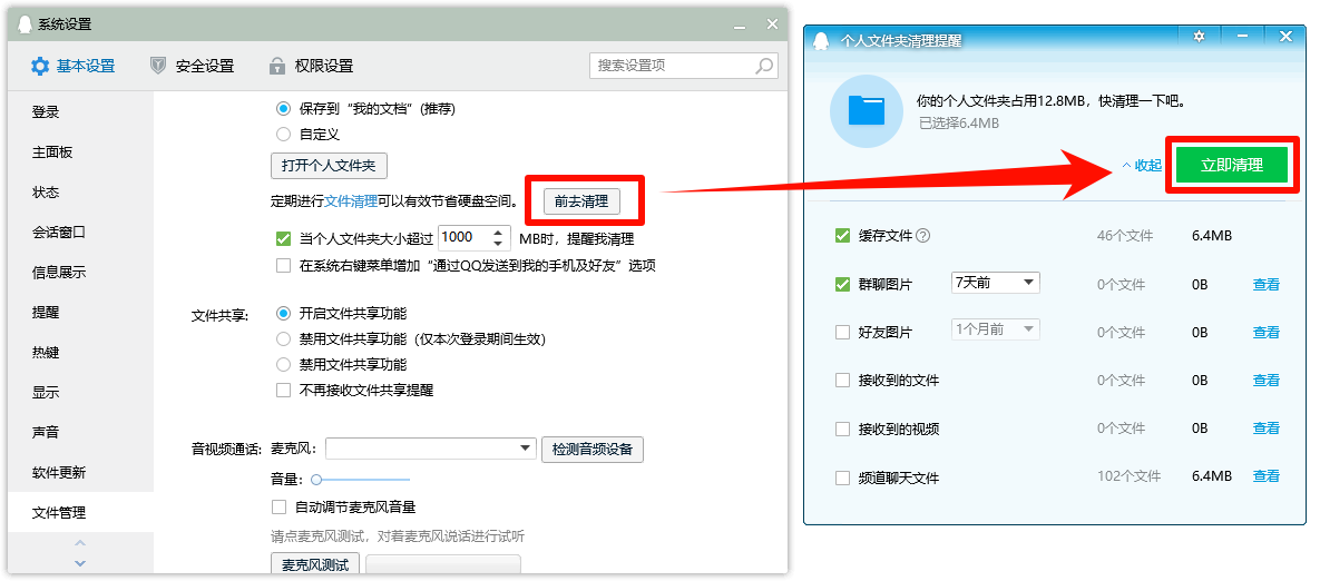 Tencent Files可以删除吗9