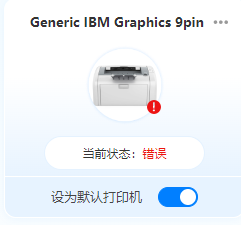 打印机显示