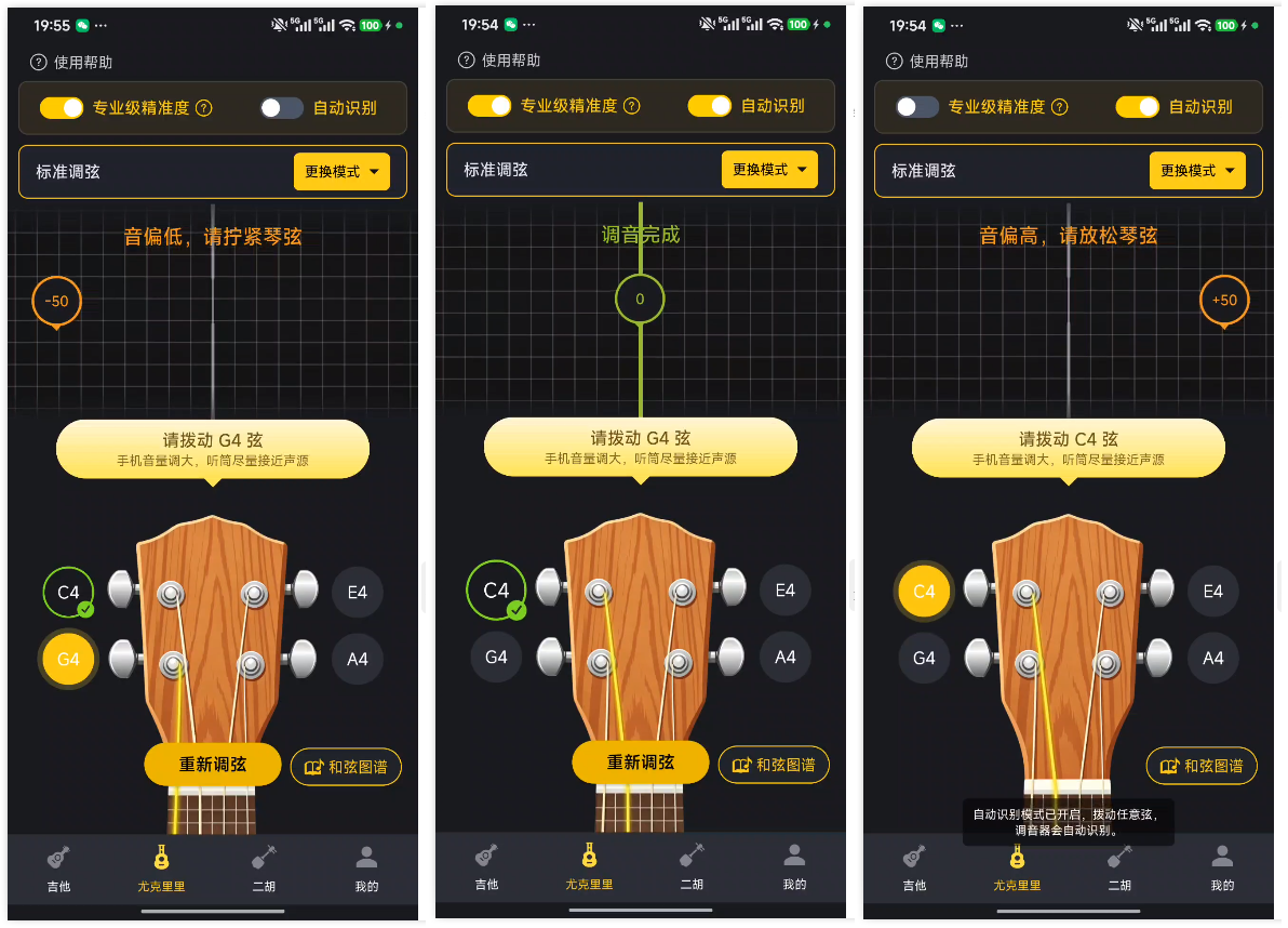 全能调音器Guitar APP​5