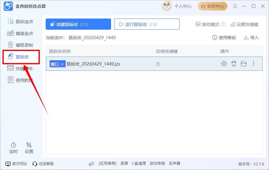 普通鼠标可以设置宏吗2