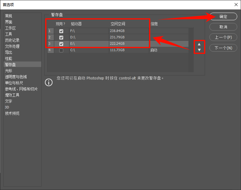ps暂存盘已满怎么解决6