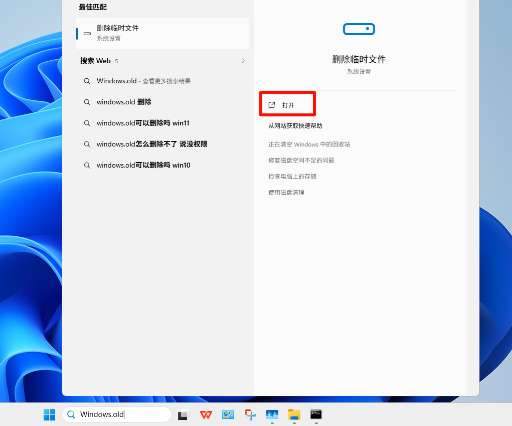windows.old可以删除吗3