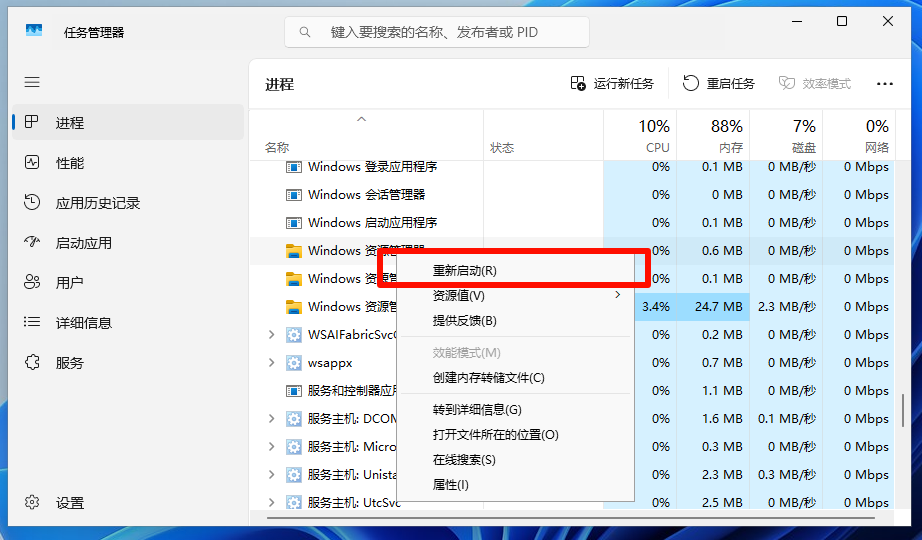 重启资源管理器进程 重启资源管理器进程