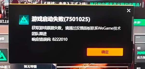 游戏启动失败75010251