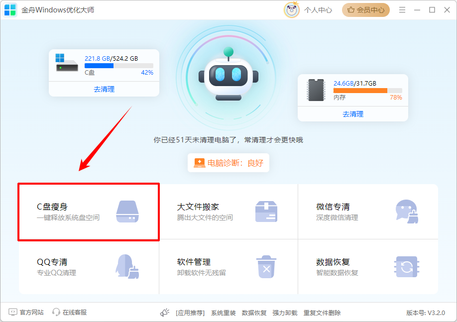 怎么删除c盘无用文件3