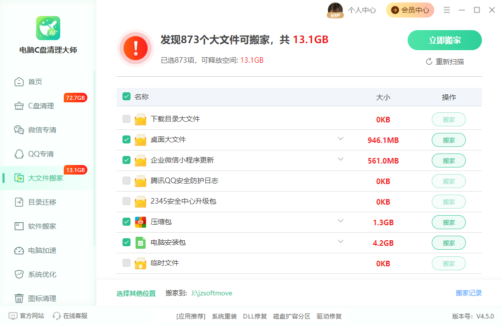 大文件搬家 大文件搬家