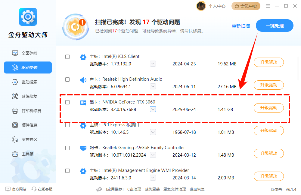 金舟驱动大师-修复显卡驱动 金舟驱动大师-修复显卡驱动