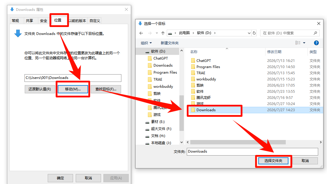 文档迁移到D盘9