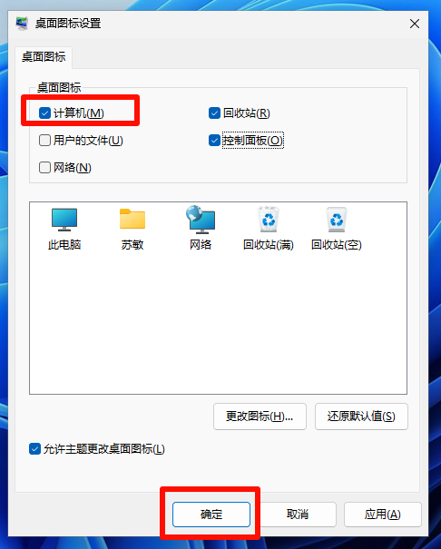 Win11个性化-主题-桌面图标设置-勾选计算机 Win11个性化-主题-桌面图标设置-勾选计算机
