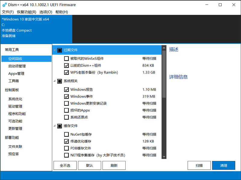Dism++软件图 Dism++软件图