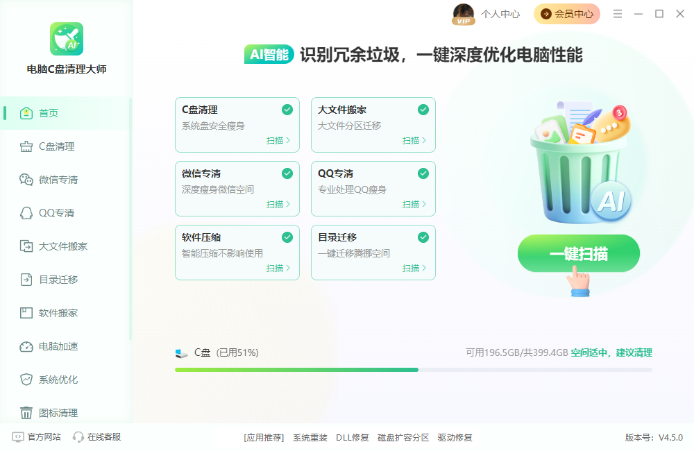 电脑C盘清理大师界面 电脑C盘清理大师界面