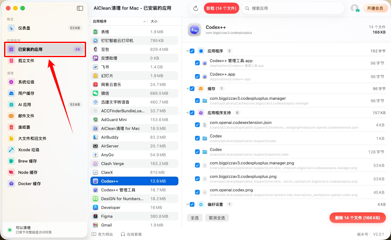 电脑清理7