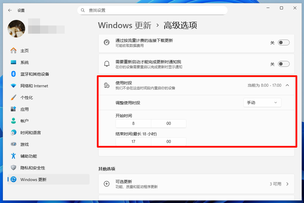 设置Windows更新时段
