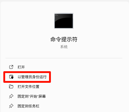 管理员身份运行命令提示符 管理员身份运行命令提示符