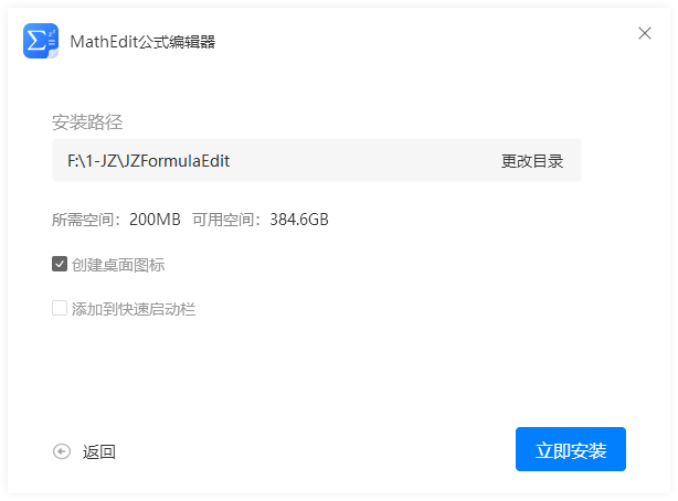 MathEdit公式编辑器2