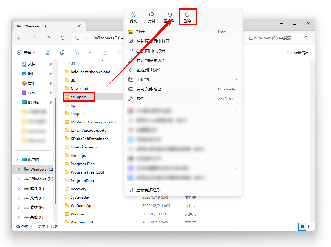 esupport文件夹可以删除吗3