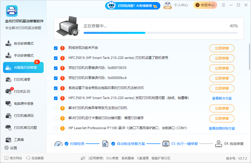 0x00000012无法连接打印机4