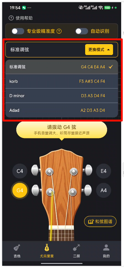 全能调音器Guitar APP​1