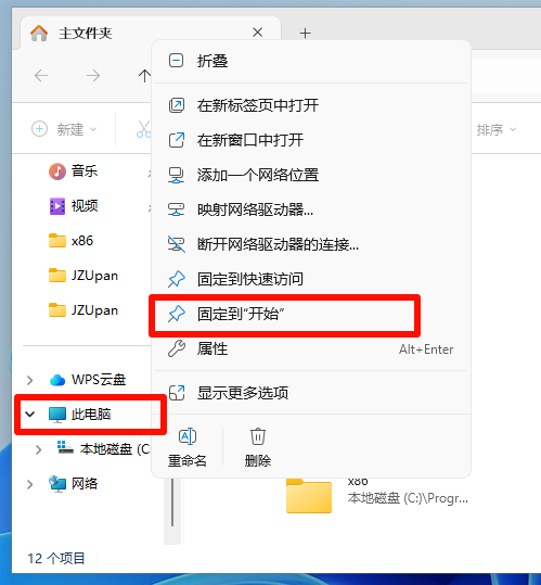 此电脑固定“开始” 此电脑固定“开始”