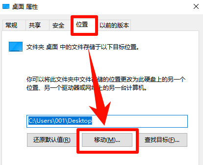 文档迁移到D盘7