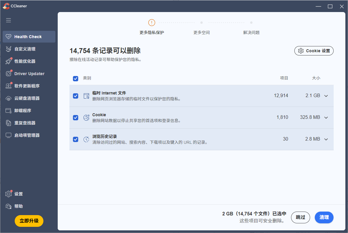 CCleaner清理垃圾界面 CCleaner清理垃圾界面