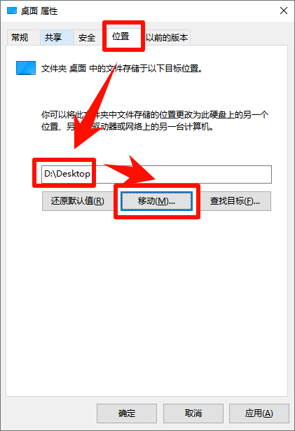 文档迁移到D盘8