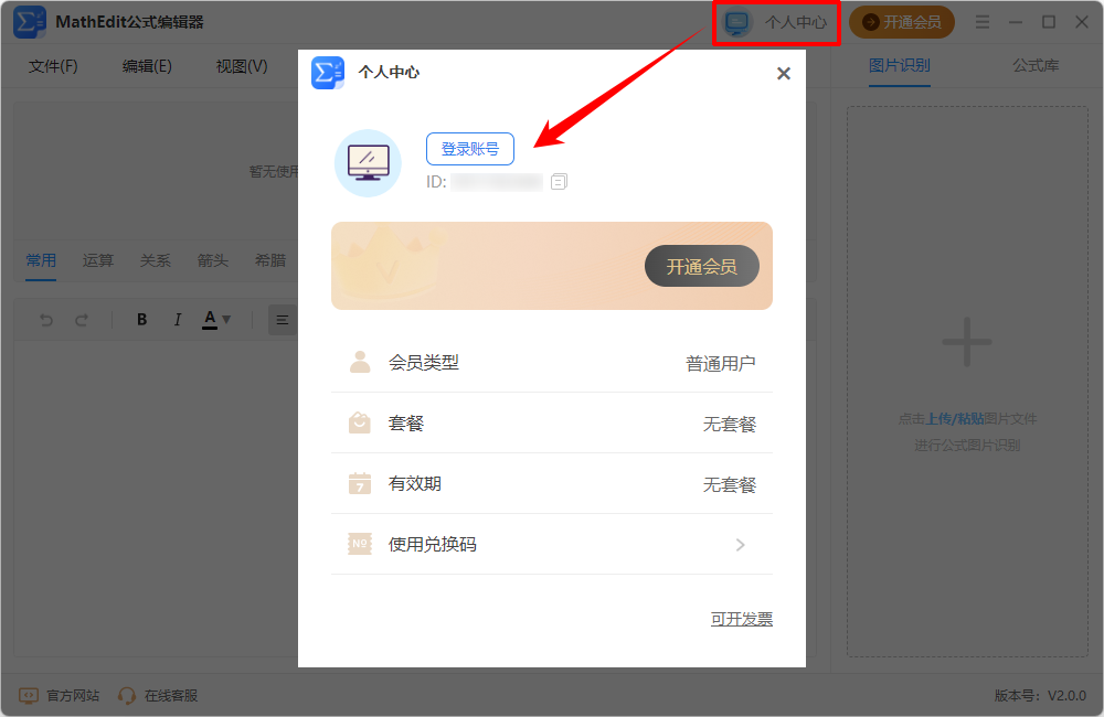 MathEdit公式编辑器3