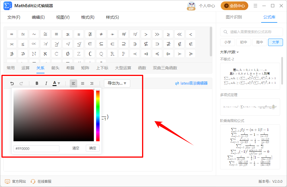 MathEdit公式编辑器2