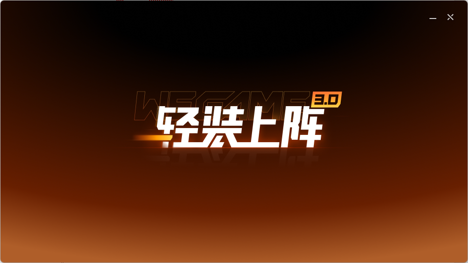 wegame1